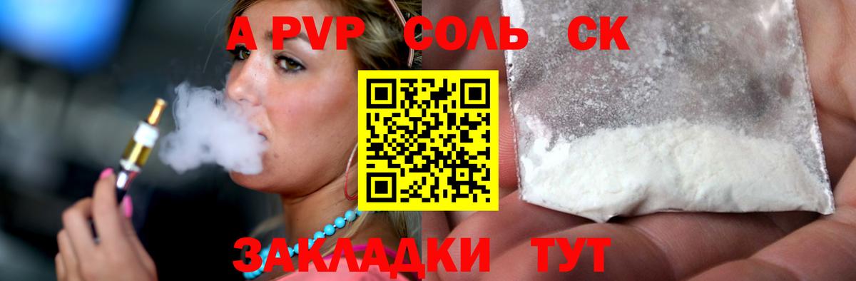 Alpha-PVP СК КРИС  Альфа ПВП СК  А ПВП СК КРИС  Сыктывкар  купить наркотики сайты  Вход с VPN 