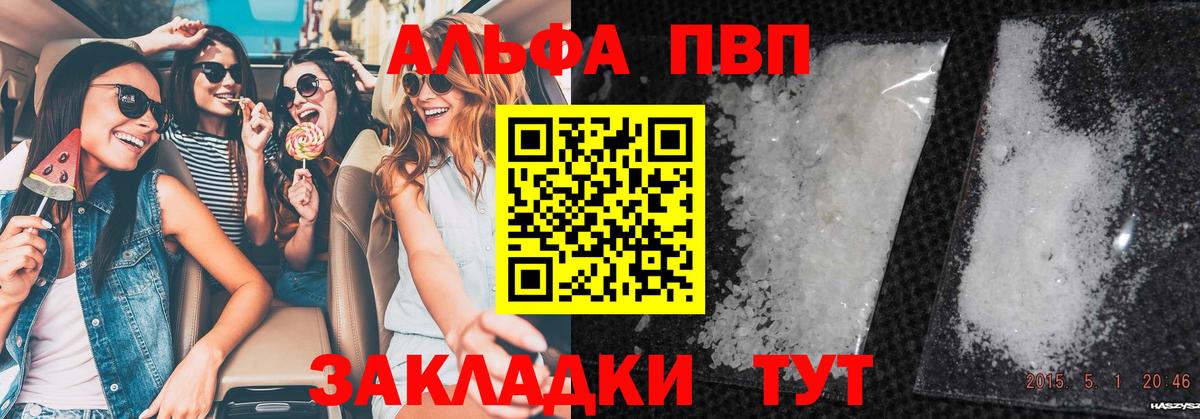 A PVP VHQ  A PVP кристаллы  Сыктывкар  Альфа ПВП Соль 