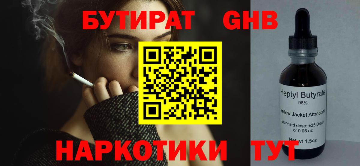 БУТИРАТ буратино Сыктывкар