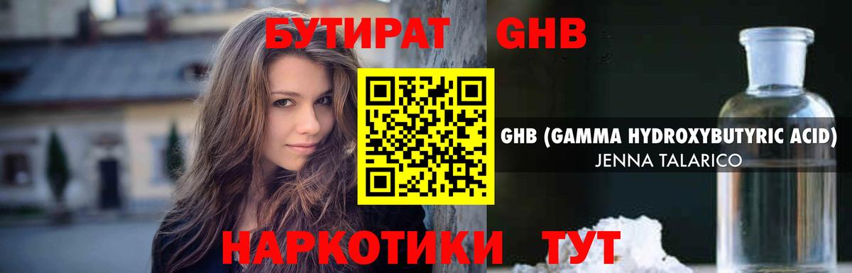 Бутират GHB  Вход с VPN  Сыктывкар 
