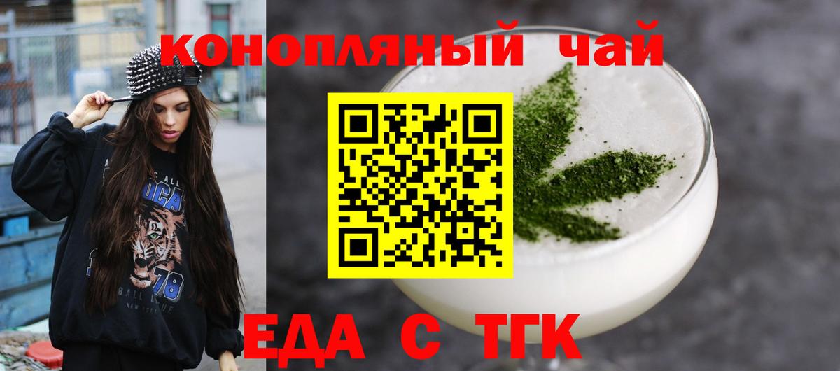 Еда ТГК конопля  Вход с VPN  Сыктывкар 