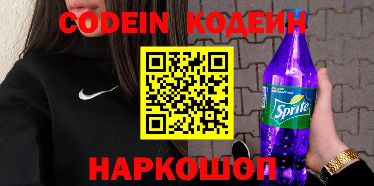 где продают наркотики  Сыктывкар  Кодеиновый сироп Lean напиток Lean (лин) 