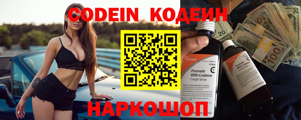 Кодеин Purple Drank  Вход с VPN  Сыктывкар 
