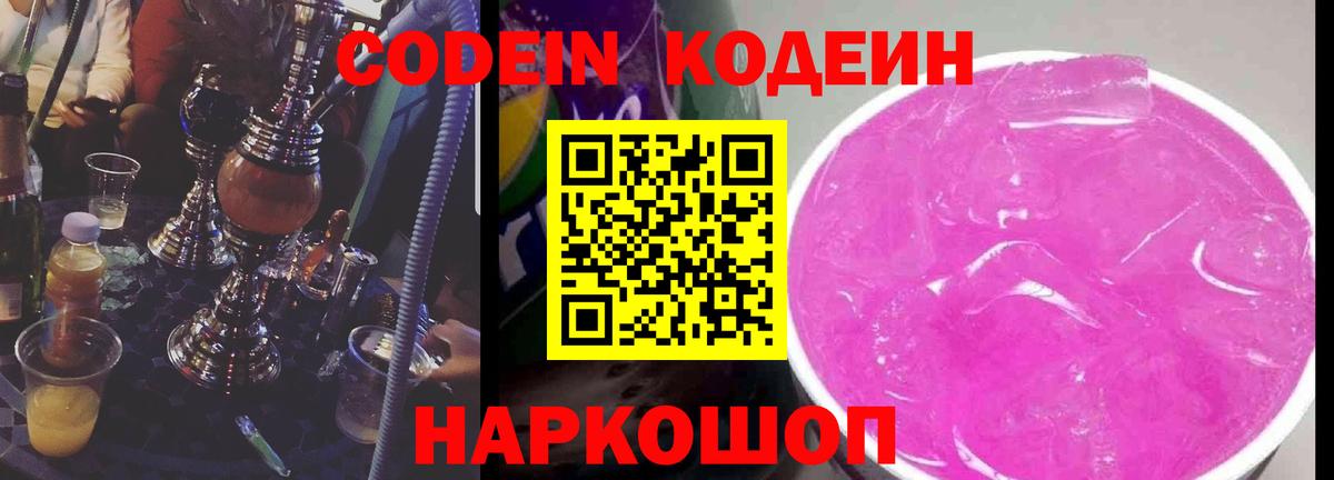Кодеиновый сироп Lean Purple Drank Сыктывкар