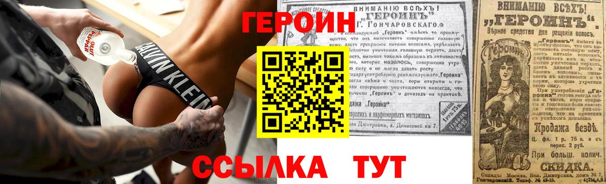 Героин Heroin Сыктывкар