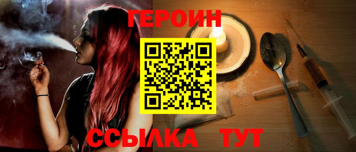 ГЕРОИН герыч  Вход с VPN  Сыктывкар 